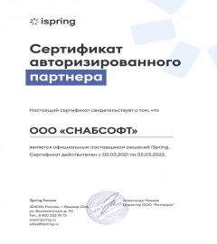 iSpring Authorized Partner